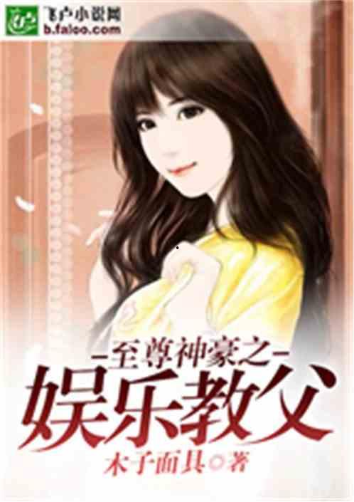 娱乐吃瓜酱牵手小说